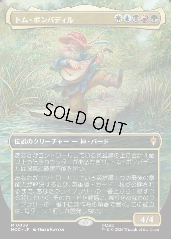 画像1: 【Foil】【日本語版】【中つ国クラシックアーティスト・カード】トム・ボンバディル/Tom Bombadil (1)