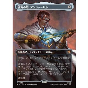 画像: 【日本語版】【中つ国クラシックアーティスト・カード】西方の?、アンドゥーリル/Anduril, Flame of the West