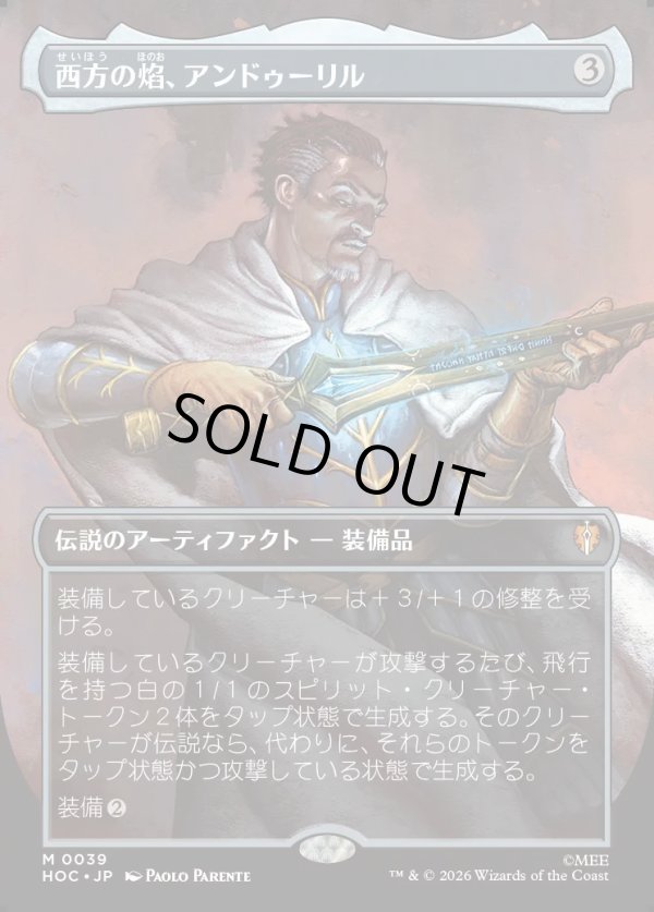 画像1: 【日本語版】【中つ国クラシックアーティスト・カード】西方の?、アンドゥーリル/Anduril, Flame of the West (1)