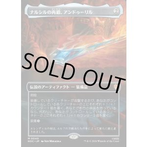 画像: 【日本語版】【中つ国クラシックアーティスト・カード】ナルシルの再鍛、アンドゥーリル/Anduril, Narsil Reforged