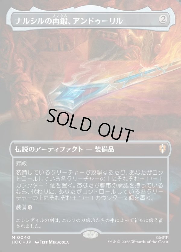 画像1: 【Foil】【日本語版】【中つ国クラシックアーティスト・カード】ナルシルの再鍛、アンドゥーリル/Anduril, Narsil Reforged (1)