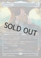 画像: 【Foil】【日本語版】【中つ国クラシックアーティスト・カード】ビルボの指輪/Bilbo's Ring