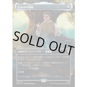 画像: 【日本語版】【中つ国クラシックアーティスト・カード】ビルボの指輪/Bilbo's Ring