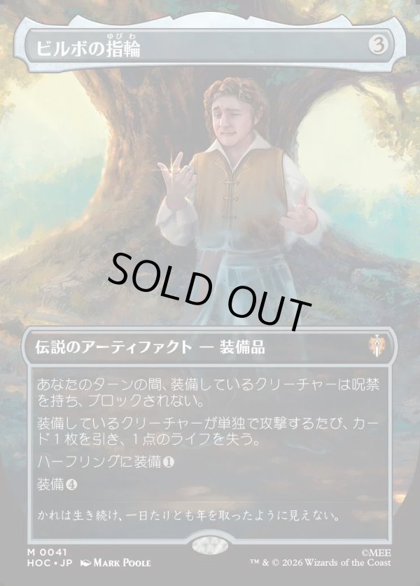 画像1: 【Foil】【日本語版】【中つ国クラシックアーティスト・カード】ビルボの指輪/Bilbo's Ring (1)
