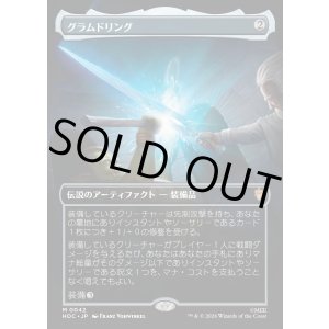 画像: 【日本語版】【中つ国クラシックアーティスト・カード】グラムドリング/Glamdring