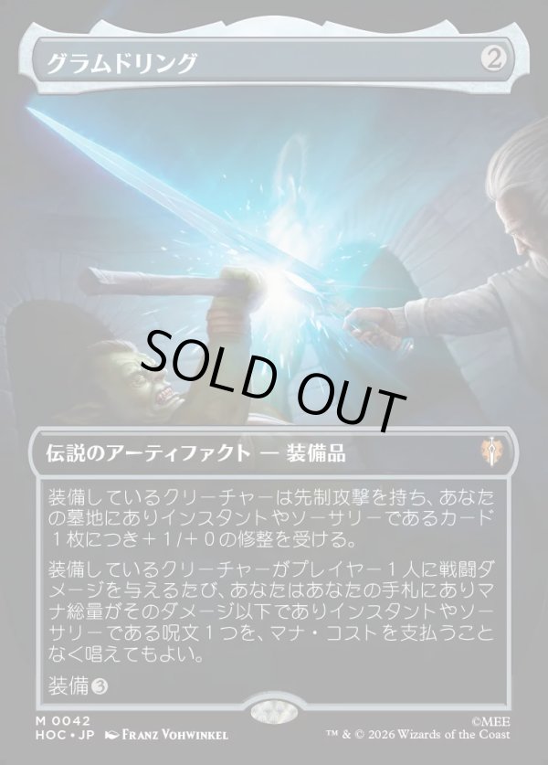 画像1: 【Foil】【日本語版】【中つ国クラシックアーティスト・カード】グラムドリング/Glamdring (1)