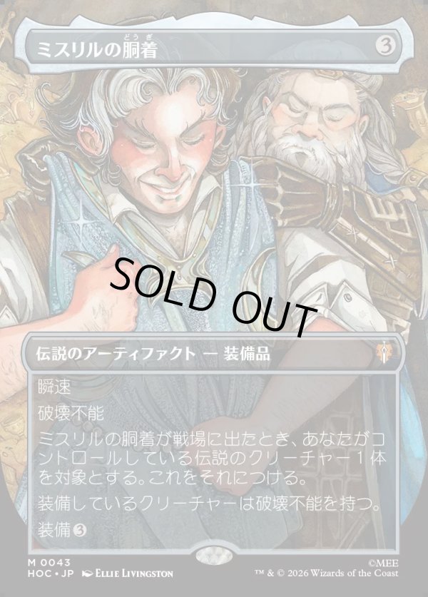 画像1: 【Foil】【日本語版】【中つ国クラシックアーティスト・カード】ミスリルの胴着/Mithril Coat (1)