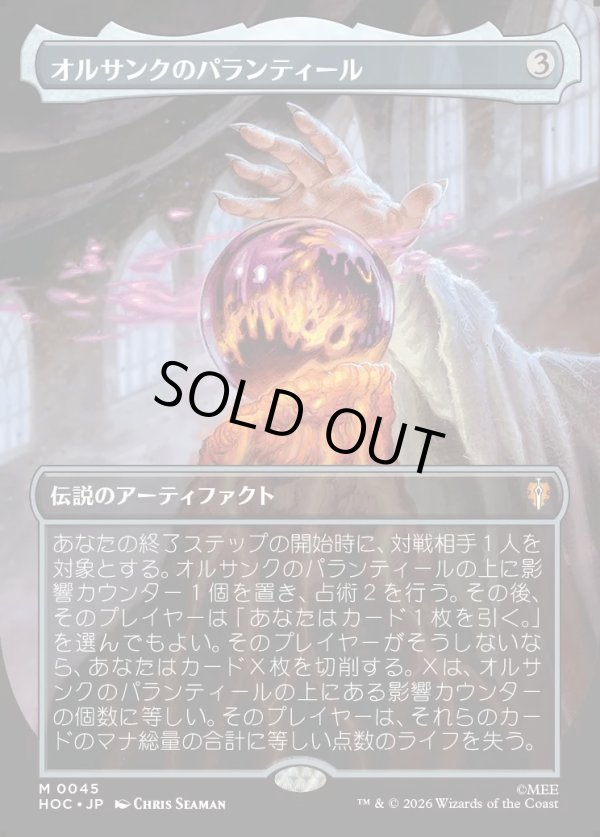 画像1: 【Foil】【日本語版】【中つ国クラシックアーティスト・カード】オルサンクのパランティール/Palantir of Orthanc (1)