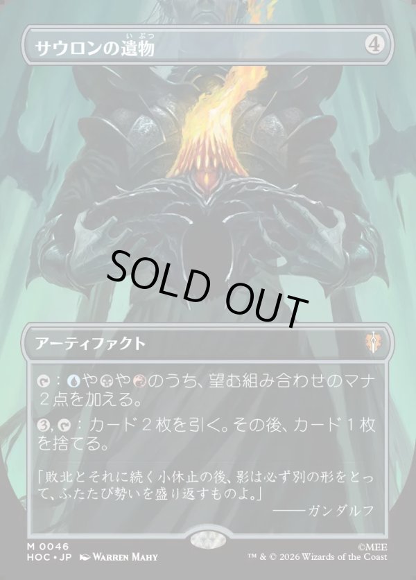画像1: 【日本語版】【中つ国クラシックアーティスト・カード】サウロンの遺物/Relic of Sauron (1)