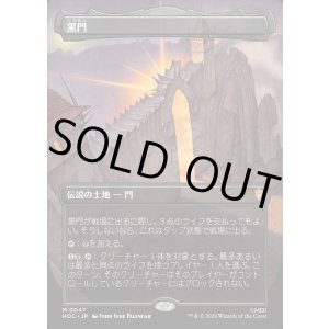 画像: 【Foil】【日本語版】【中つ国クラシックアーティスト・カード】黒門/The Black Gate