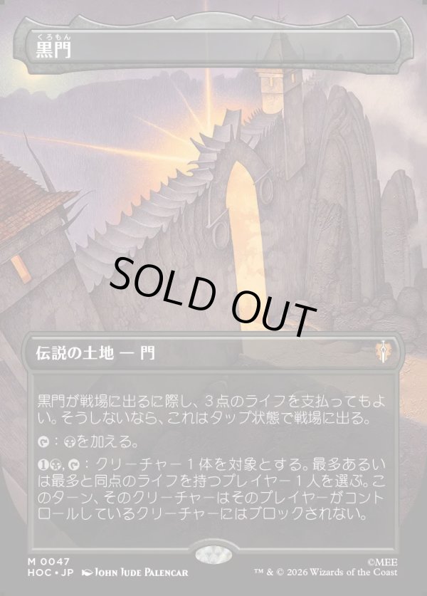 画像1: 【Foil】【日本語版】【中つ国クラシックアーティスト・カード】黒門/The Black Gate (1)
