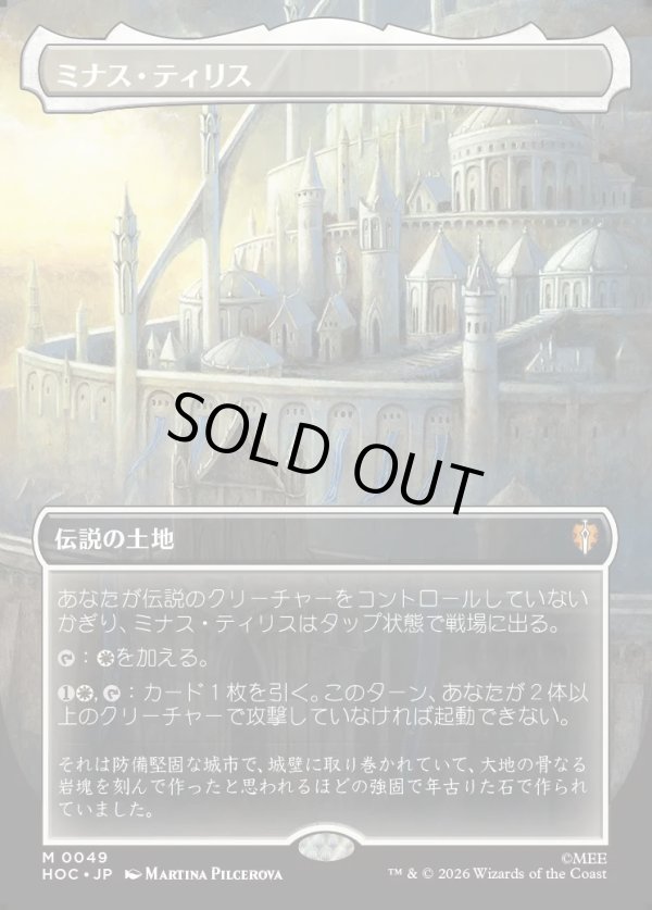 画像1: 【Foil】【日本語版】【中つ国クラシックアーティスト・カード】ミナス・ティリス/Minas Tirith (1)