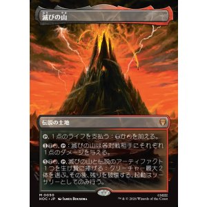 画像: 【日本語版】【中つ国クラシックアーティスト・カード】滅びの山/Mount Doom