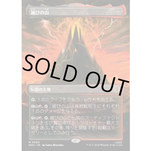 画像: 【Foil】【日本語版】【中つ国クラシックアーティスト・カード】滅びの山/Mount Doom