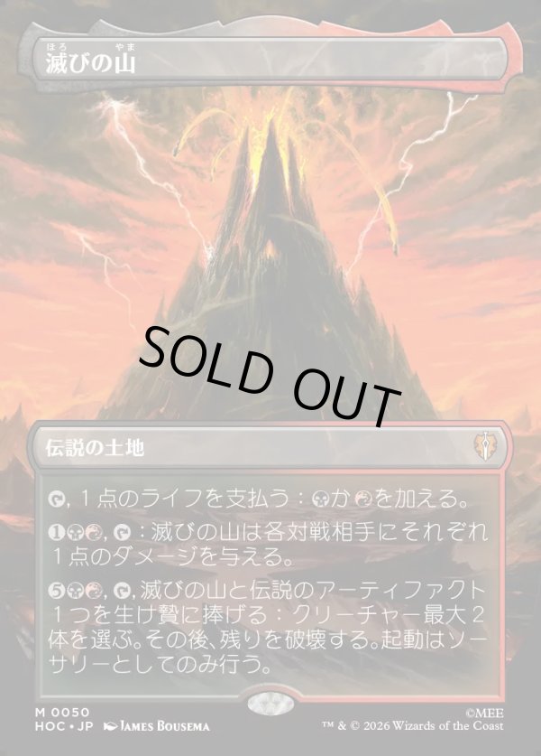 画像1: 【日本語版】【中つ国クラシックアーティスト・カード】滅びの山/Mount Doom (1)