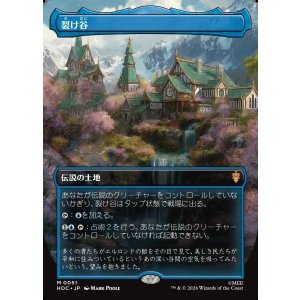 画像: 【Foil】【日本語版】【中つ国クラシックアーティスト・カード】裂け谷/Rivendell