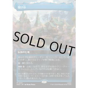 画像: 【Foil】【日本語版】【中つ国クラシックアーティスト・カード】裂け谷/Rivendell
