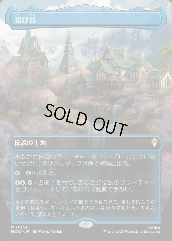 画像1: 【Foil】【日本語版】【中つ国クラシックアーティスト・カード】裂け谷/Rivendell (1)