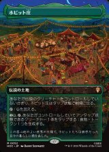 画像: 【Foil】【日本語版】【中つ国クラシックアーティスト・カード】ホビット庄/The Shire