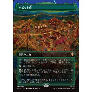 画像: 【日本語版】【中つ国クラシックアーティスト・カード】ホビット庄/The Shire