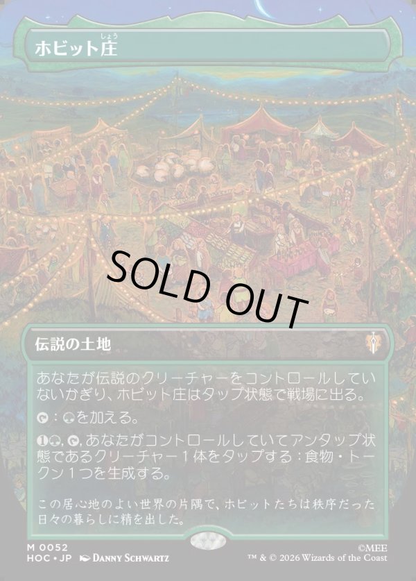 画像1: 【Foil】【日本語版】【中つ国クラシックアーティスト・カード】ホビット庄/The Shire (1)