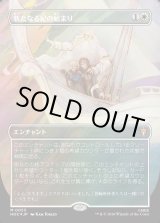 画像: 【サージFoil】【日本語版】【中つ国クラシックアーティスト・カード】新たなる紀の始まり/Dawn of a New Age