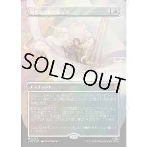 画像: 【サージFoil】【日本語版】【中つ国クラシックアーティスト・カード】新たなる紀の始まり/Dawn of a New Age