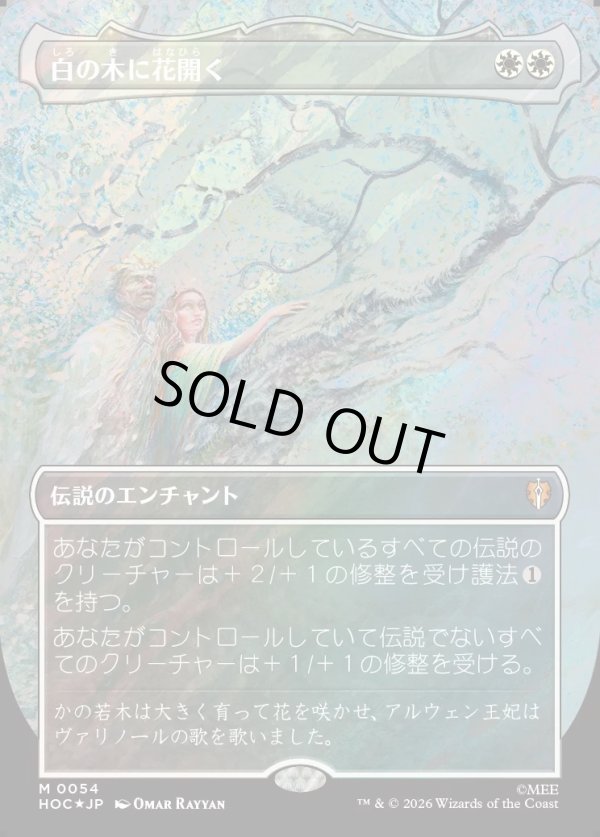 画像1: 【サージFoil】【日本語版】【中つ国クラシックアーティスト・カード】白の木に花開く/Flowering of the White Tree (1)