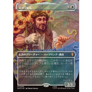 画像: 【サージFoil】【日本語版】【中つ国クラシックアーティスト・カード】とっつぁん/The Gaffer