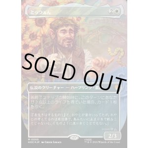 画像: 【サージFoil】【日本語版】【中つ国クラシックアーティスト・カード】とっつぁん/The Gaffer