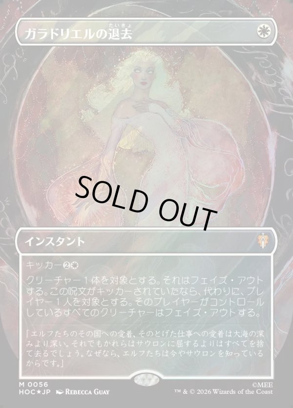 画像1: 【サージFoil】【日本語版】【中つ国クラシックアーティスト・カード】ガラドリエルの退去/Galadriel's Dismissal (1)