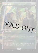 画像: 【サージFoil】【日本語版】【中つ国クラシックアーティスト・カード】一時の猶予/Reprieve