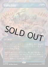 画像: 【サージFoil】【日本語版】【中つ国クラシックアーティスト・カード】矢来を上げよ/Raise the Palisade