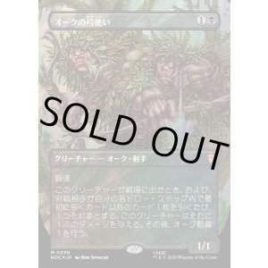 画像: 【サージFoil】【日本語版】【中つ国クラシックアーティスト・カード】オークの弓使い/Orcish Bowmasters
