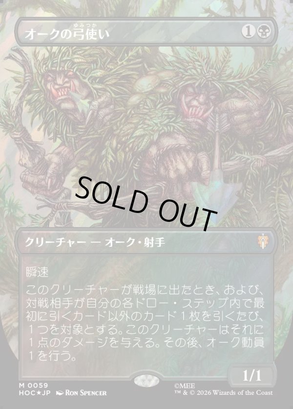 画像1: 【サージFoil】【日本語版】【中つ国クラシックアーティスト・カード】オークの弓使い/Orcish Bowmasters (1)