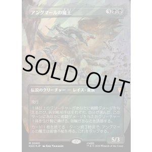 画像: 【サージFoil】【日本語版】【中つ国クラシックアーティスト・カード】アングマールの魔王/Witch-king of Angmar