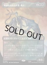 画像: 【サージFoil】【日本語版】【中つ国クラシックアーティスト・カード】破滅をもたらす者、魔王/Witch-king, Bringer of Ruin