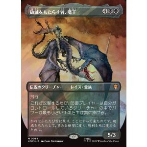 画像: 【サージFoil】【日本語版】【中つ国クラシックアーティスト・カード】破滅をもたらす者、魔王/Witch-king, Bringer of Ruin