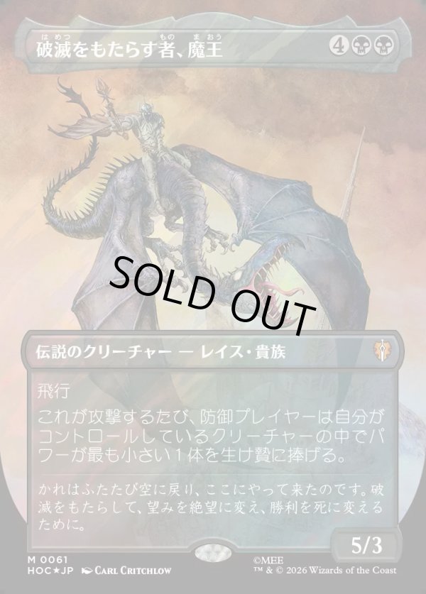 画像1: 【サージFoil】【日本語版】【中つ国クラシックアーティスト・カード】破滅をもたらす者、魔王/Witch-king, Bringer of Ruin (1)