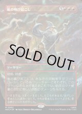 画像: 【サージFoil】【日本語版】【中つ国クラシックアーティスト・カード】嵐の喚び起こし/Call Forth the Tempest