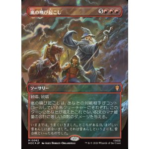 画像: 【サージFoil】【日本語版】【中つ国クラシックアーティスト・カード】嵐の喚び起こし/Call Forth the Tempest