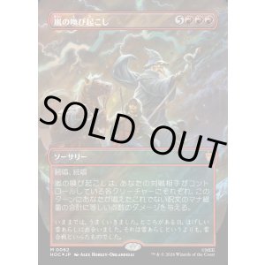 画像: 【サージFoil】【日本語版】【中つ国クラシックアーティスト・カード】嵐の喚び起こし/Call Forth the Tempest