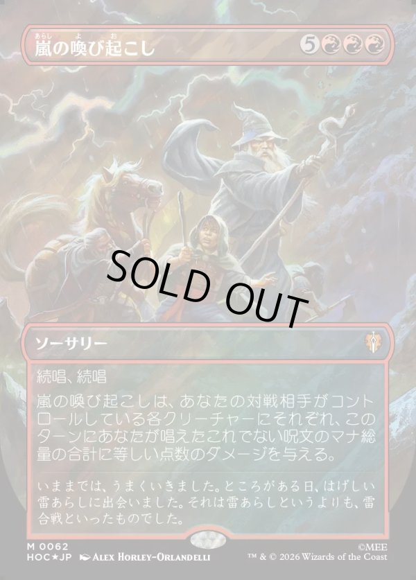画像1: 【サージFoil】【日本語版】【中つ国クラシックアーティスト・カード】嵐の喚び起こし/Call Forth the Tempest (1)