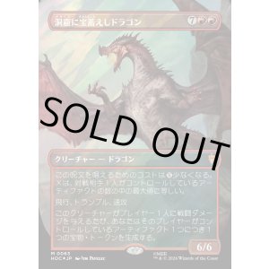 画像: 【サージFoil】【日本語版】【中つ国クラシックアーティスト・カード】洞窟に宝蓄えしドラゴン/Cavern-Hoard Dragon