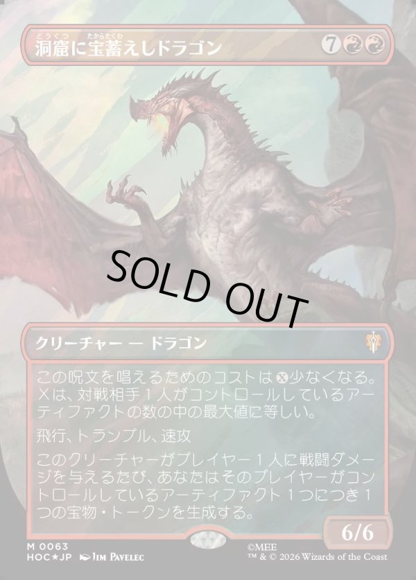 画像1: 【サージFoil】【日本語版】【中つ国クラシックアーティスト・カード】洞窟に宝蓄えしドラゴン/Cavern-Hoard Dragon (1)