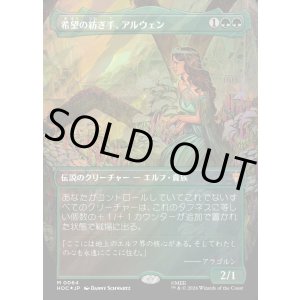 画像: 【サージFoil】【日本語版】【中つ国クラシックアーティスト・カード】希望の紡ぎ手、アルウェン/Arwen, Weaver of Hope