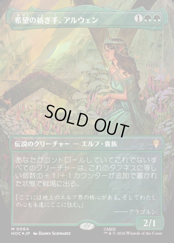 画像1: 【サージFoil】【日本語版】【中つ国クラシックアーティスト・カード】希望の紡ぎ手、アルウェン/Arwen, Weaver of Hope (1)