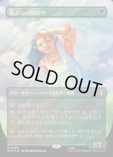 画像: 【サージFoil】【日本語版】【中つ国クラシックアーティスト・カード】喜ぶハーフリング/Delighted Halfling