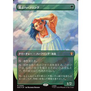 画像: 【サージFoil】【日本語版】【中つ国クラシックアーティスト・カード】喜ぶハーフリング/Delighted Halfling
