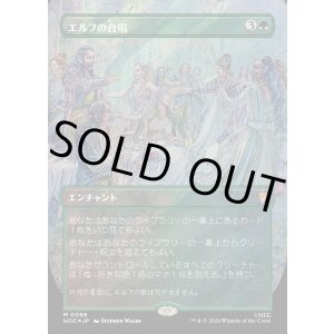画像: 【サージFoil】【日本語版】【中つ国クラシックアーティスト・カード】エルフの合唱/Elven Chorus